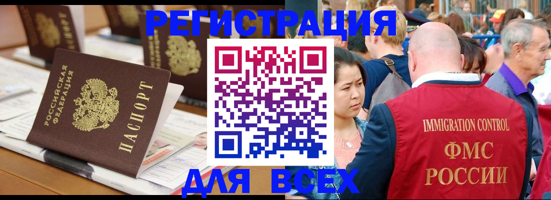 купить прописку в Алтайском крае