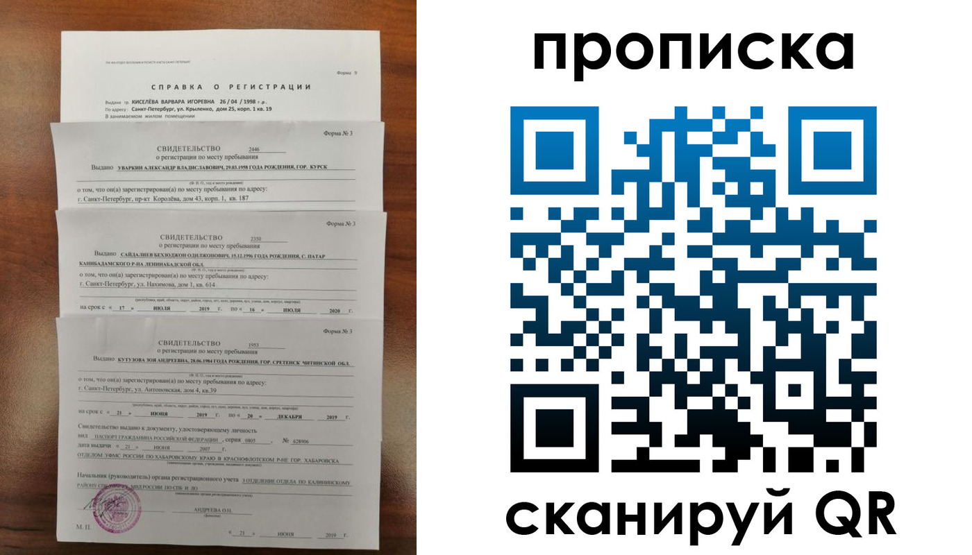 прописка ребенка в Алтайском крае