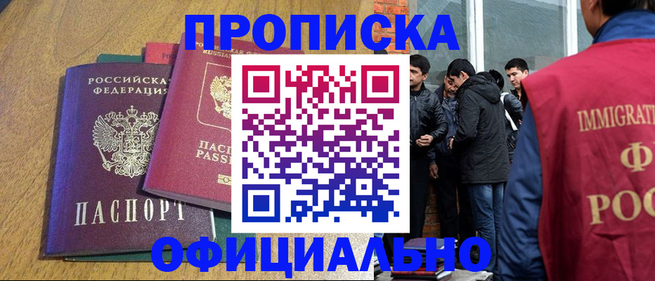 где прописаться в Алтайском крае
