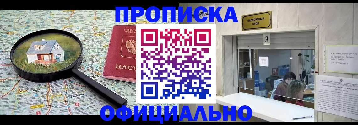 прописка иностранных граждан в Алтайском крае