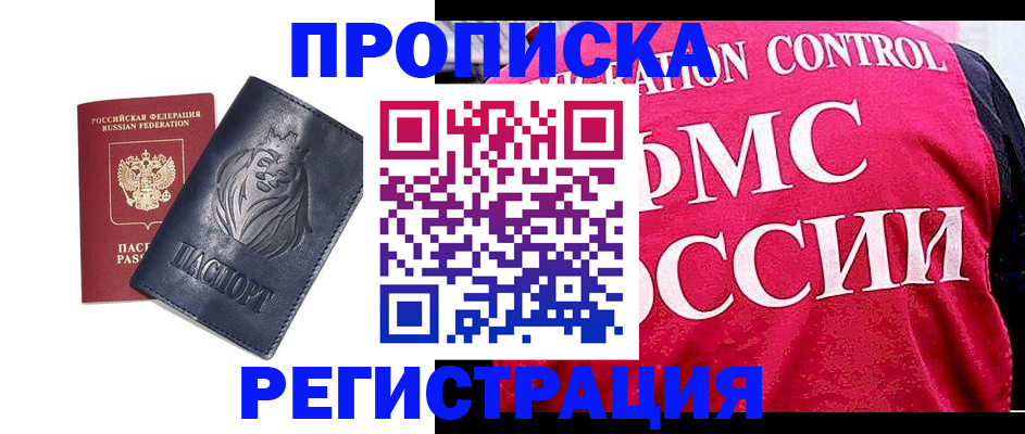где прописаться в Алтайском крае
