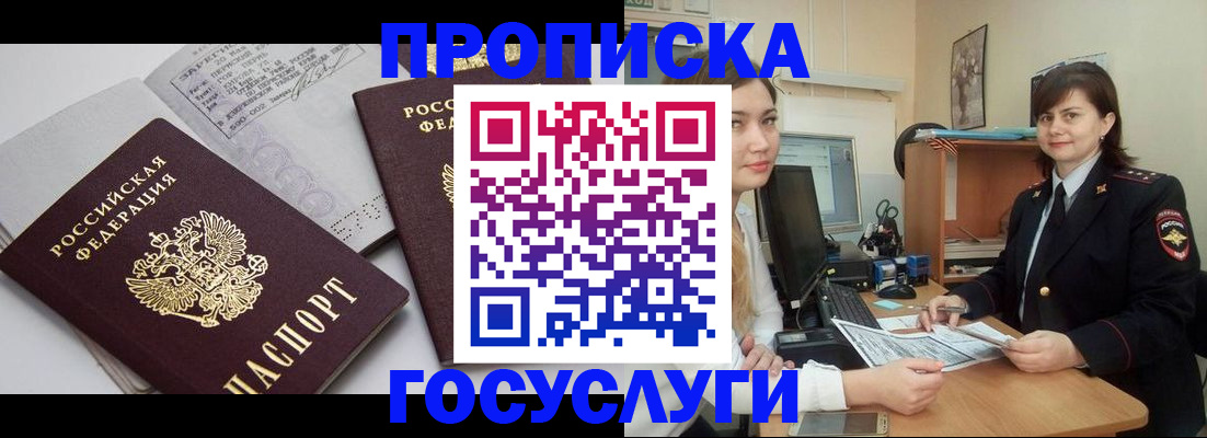 прописка ребенка в Алтайском крае