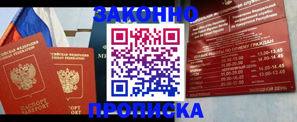 прописка 2025 в Алтайском крае