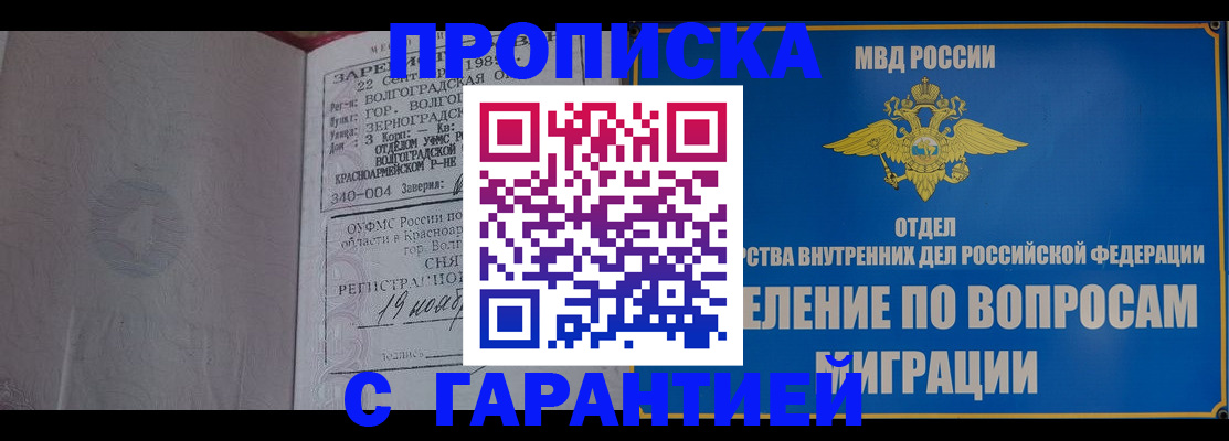 временная регистрация недорого в Алтайском крае