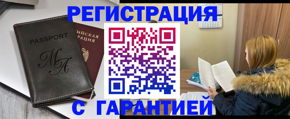 прописка для работы в Алтайском крае