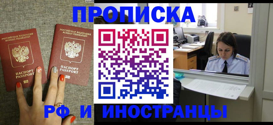 прописка законно в Алтайском крае