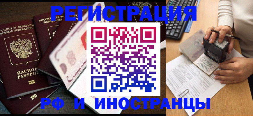 прописка регистрация в Алтайском крае