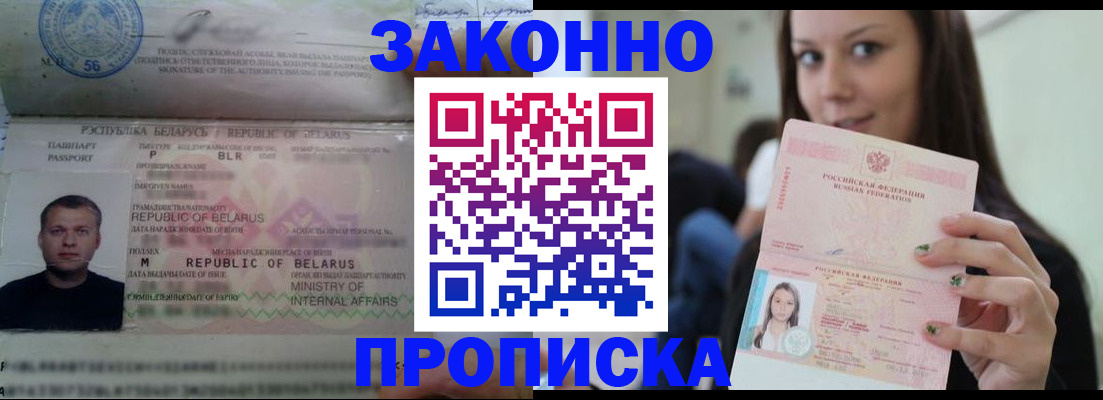 временная регистрация надежно в Алтайском крае