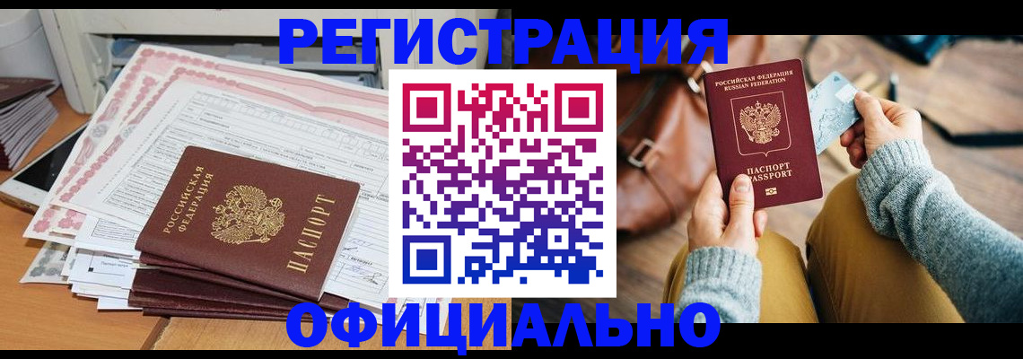 временная регистрация для школы в Алтайском крае