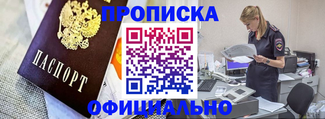 временная регистрация гарантия в Алтайском крае